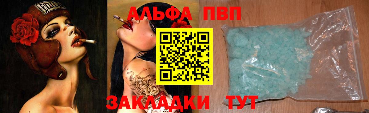 А ПВП  A-PVP кристаллы  Красноперекопск  Вход с VPN  Альфа ПВП кристаллы  APVP Crystall 