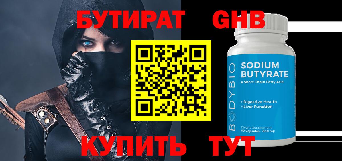 Бутират жидкий экстази Красноперекопск