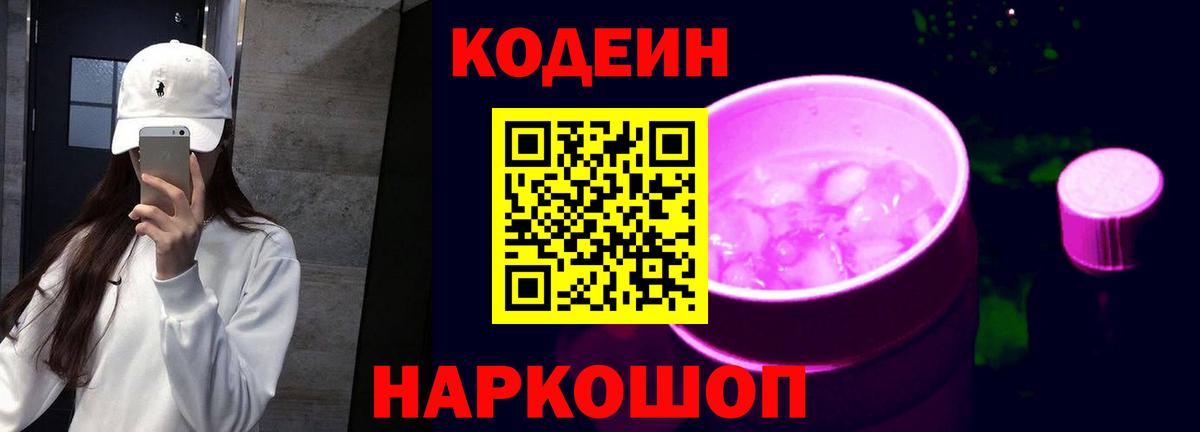 Красноперекопск  Кодеин напиток Lean (лин)  Вход с VPN 