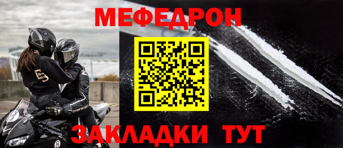 Красноперекопск  МЕФ  МЕФ мяу мяу  Вход с VPN  Меф мука 