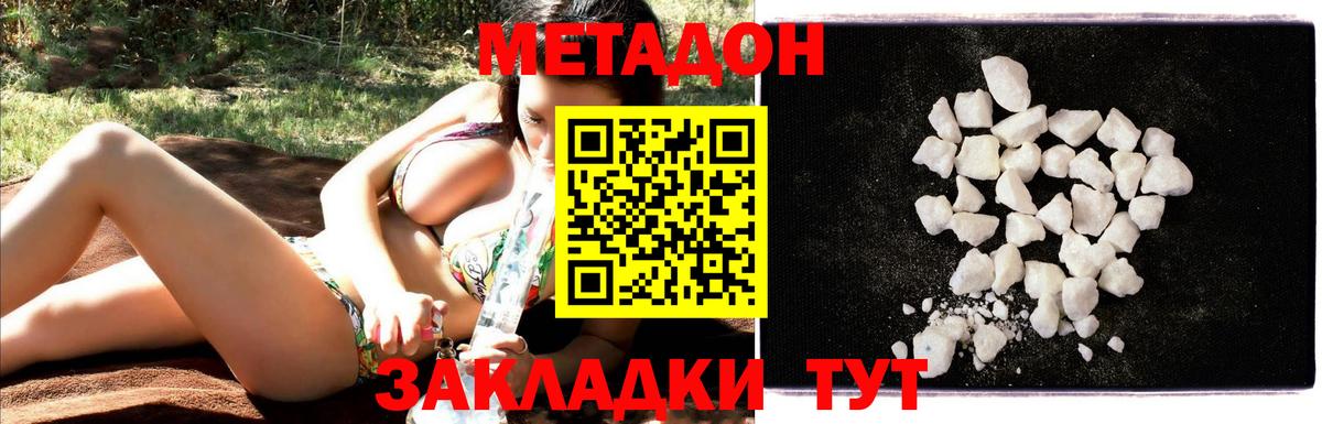 Метадон methadone  МЕТАДОН VHQ  Вход с VPN      Красноперекопск 